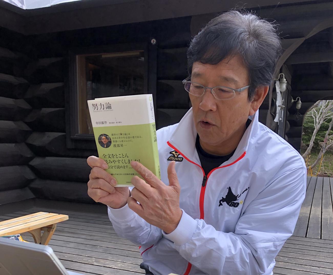 オンライン取材で本を紹介する日本ハム栗山監督（球団提供）
