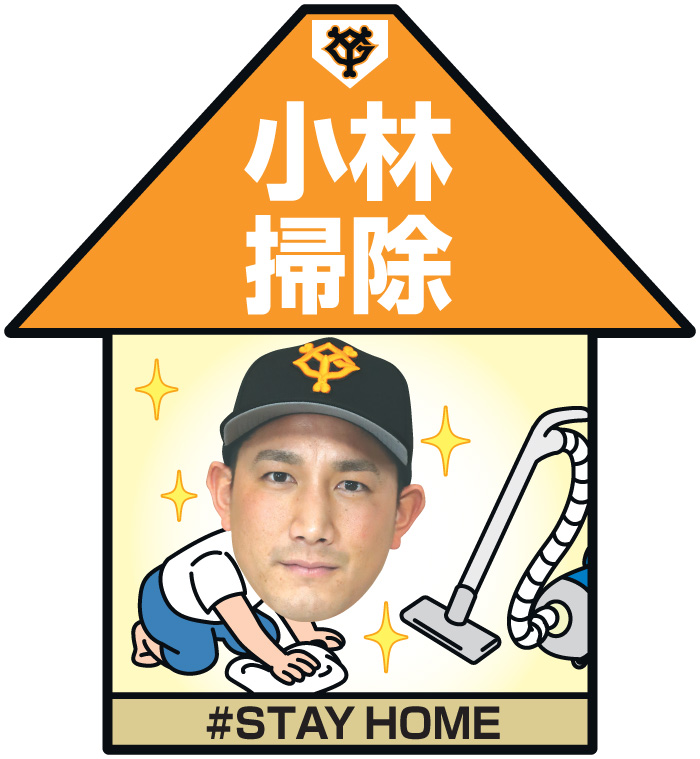 小林は掃除
