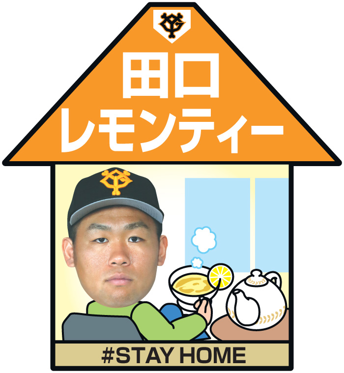 田口はレモンティー