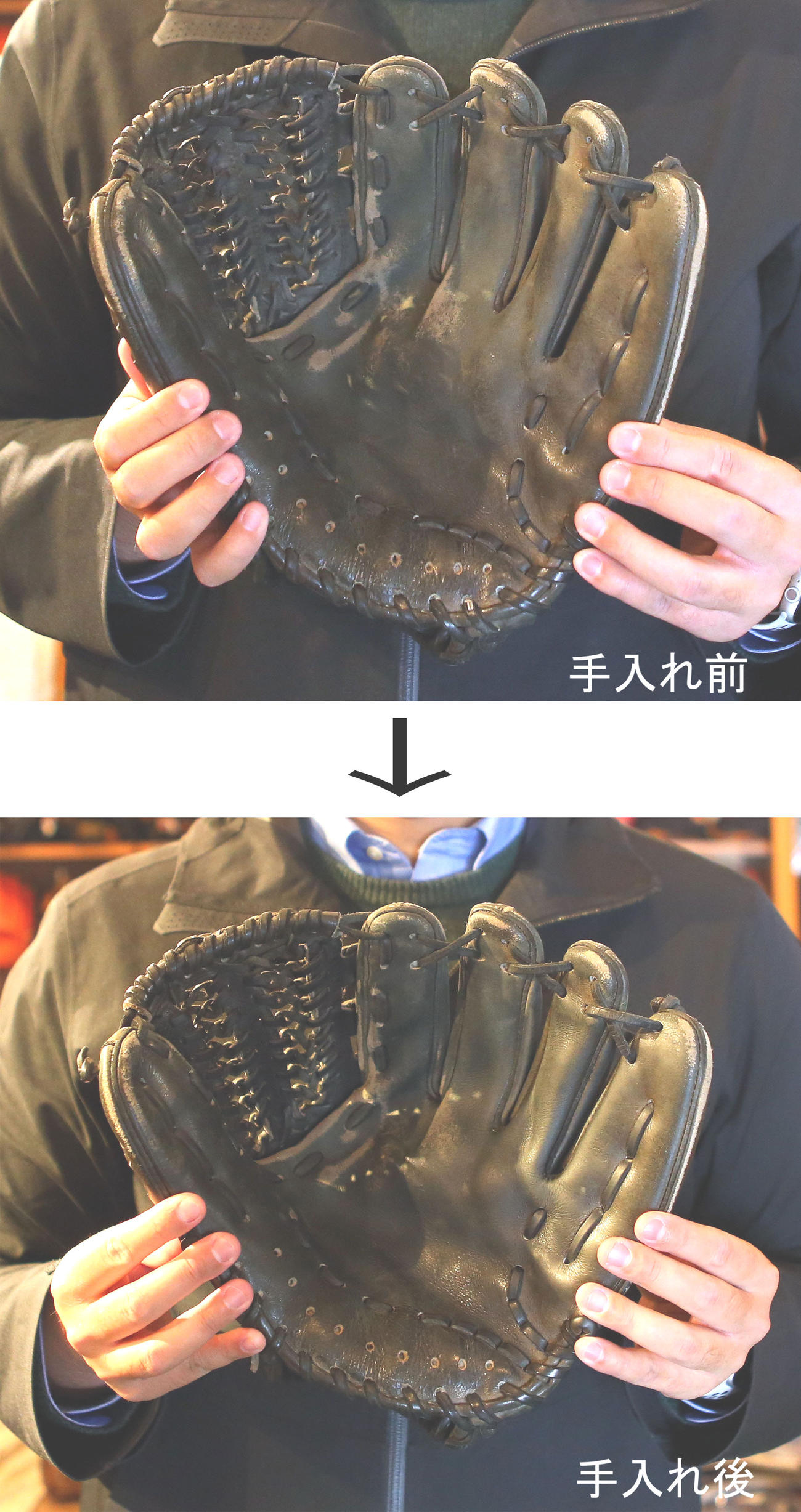 久永記者のグラブの手入れ前と手入れ後