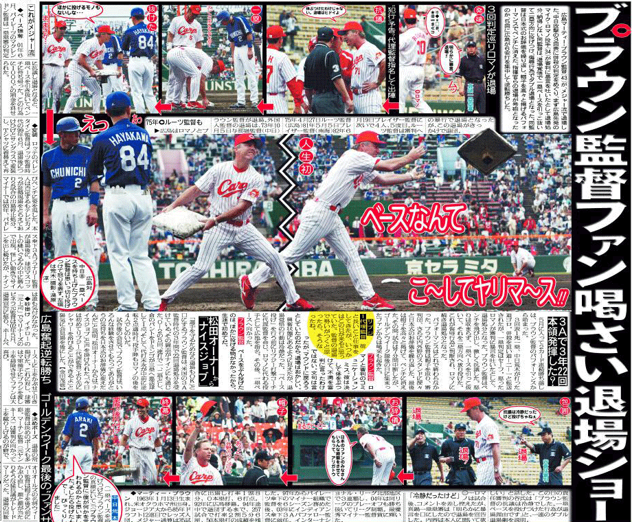 広島ブラウン監督の退場を報じる06年5月8日付日刊スポーツ紙面