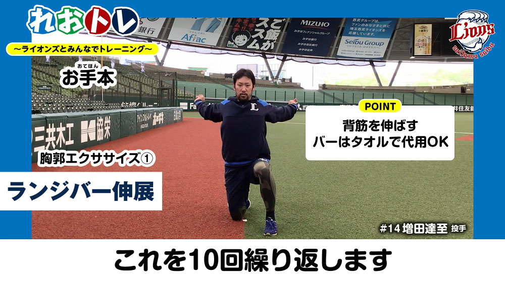 西武が公開した動画で、自宅でできるトレーニング法を実践する増田（共同）（球団提供）