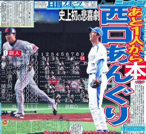 西口文也 あと1人からまた…／2005・5・13 - プロ野球 : 日刊スポーツ
