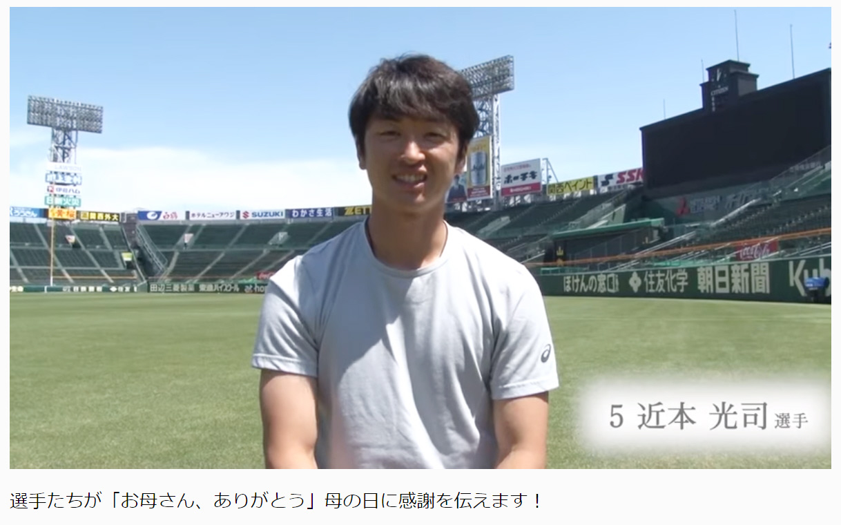母の日に感謝を伝える近本光司（阪神タイガース公式You　Tubeから）