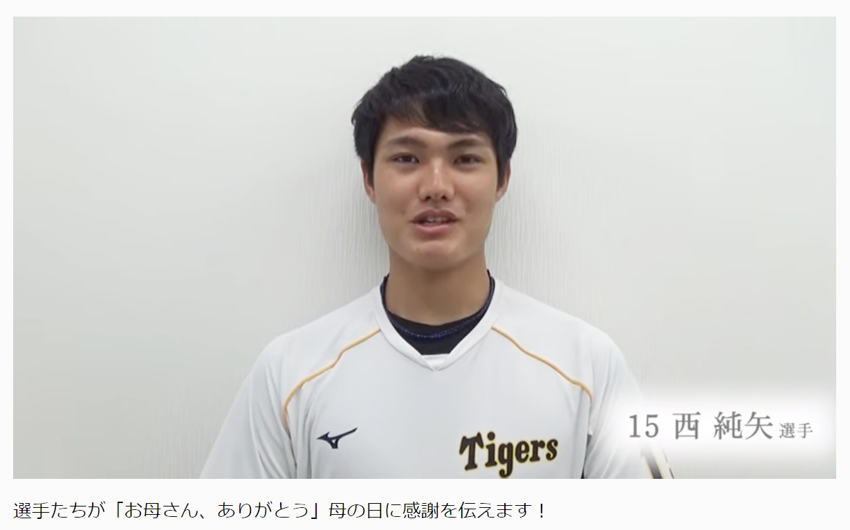 母の日に感謝を伝える西純（阪神タイガース公式YouTubeから）