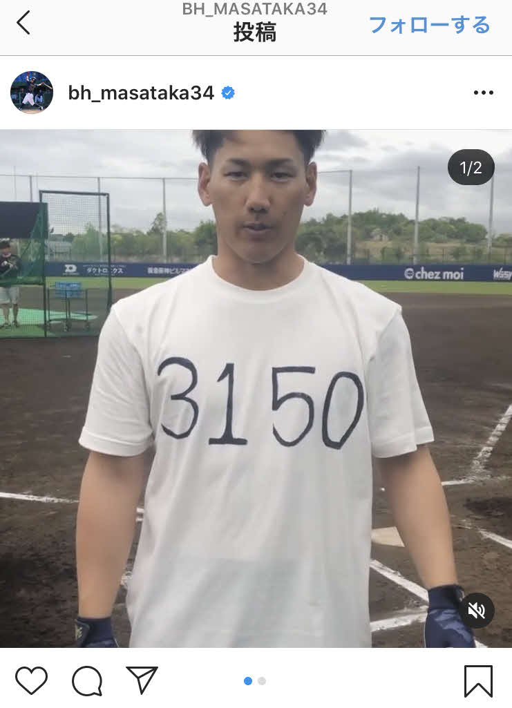 阪神糸井から回ってきた3150リレーを繋ぐオリックス吉田正尚外野手（本人インスタグラムより）