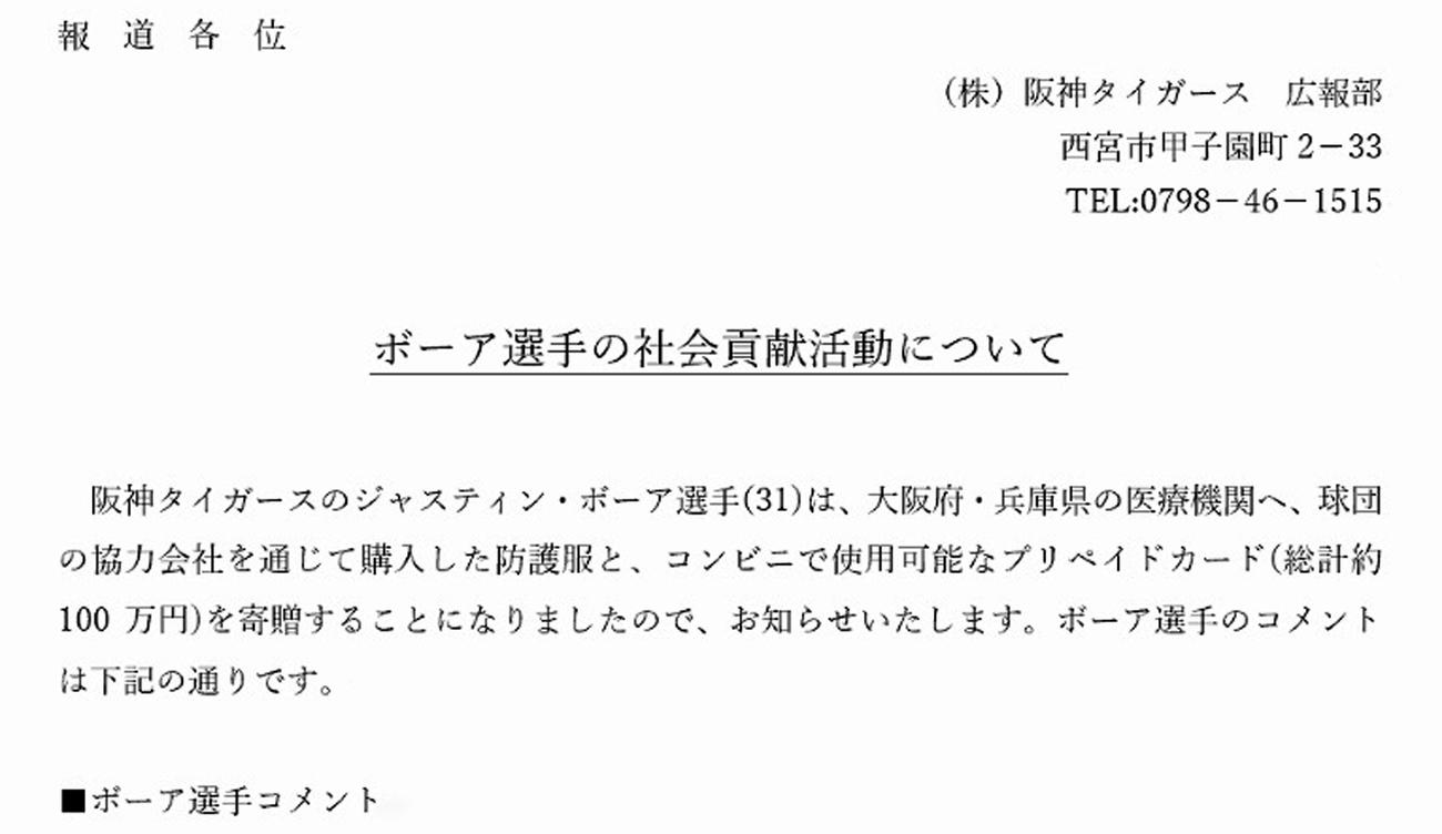 阪神ボーアが大阪府・兵庫県の医療機関へ防護服とコンビニで利用可能なプリペイドカードを寄贈したと発表の文面
