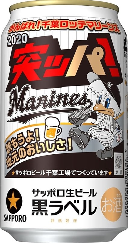 サッポロ生ビール黒ラベルの「千葉ロッテマリーンズ缶」（球団提供）