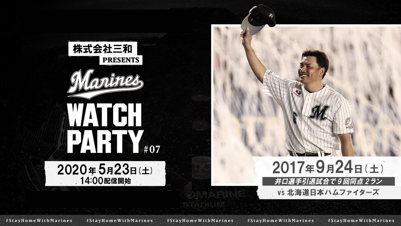 5月23日にロッテ井口監督の現役引退試合がYouTube　Liveで配信される（球団提供）