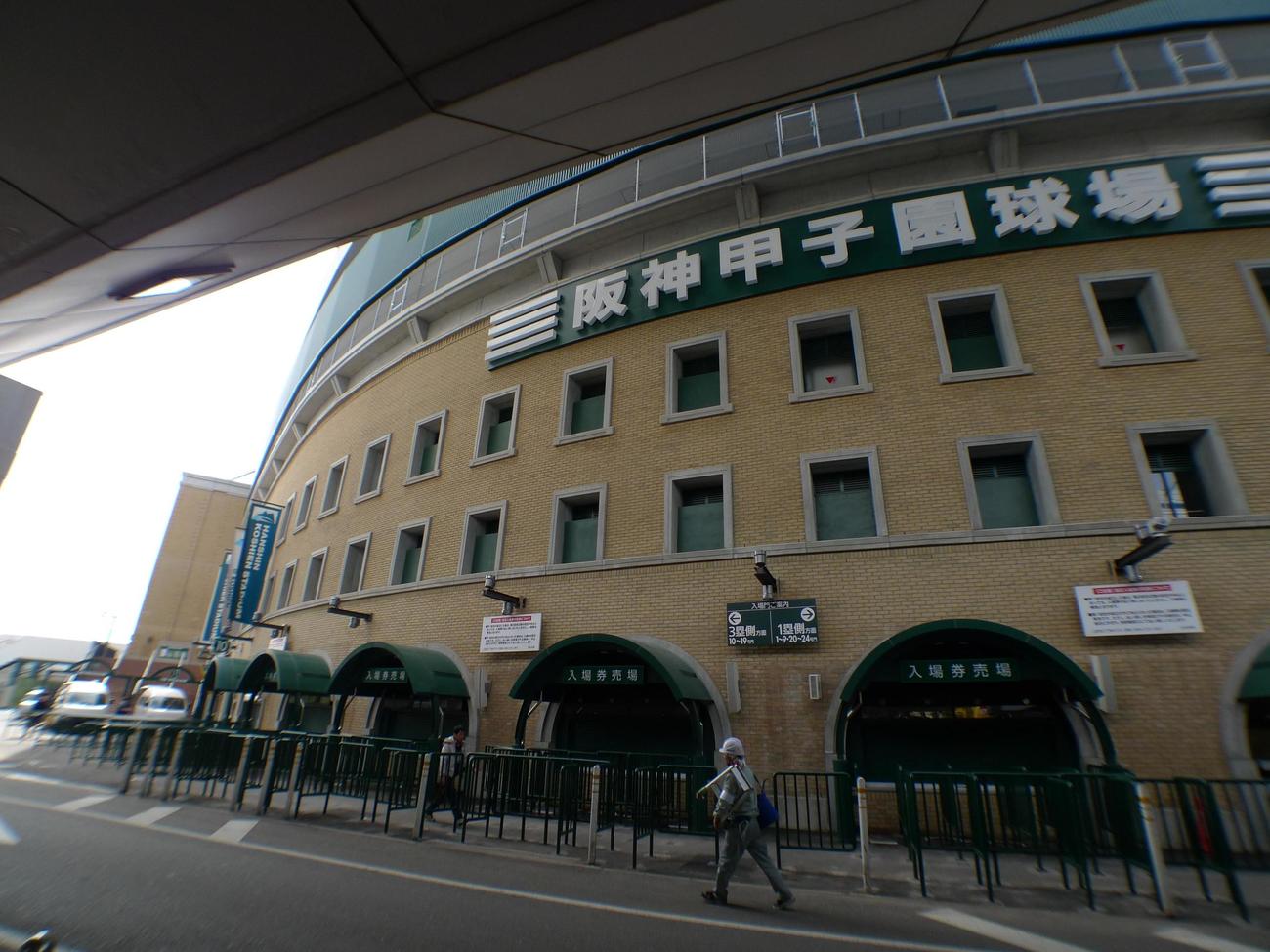 甲子園球場（2009年3月16日撮影）