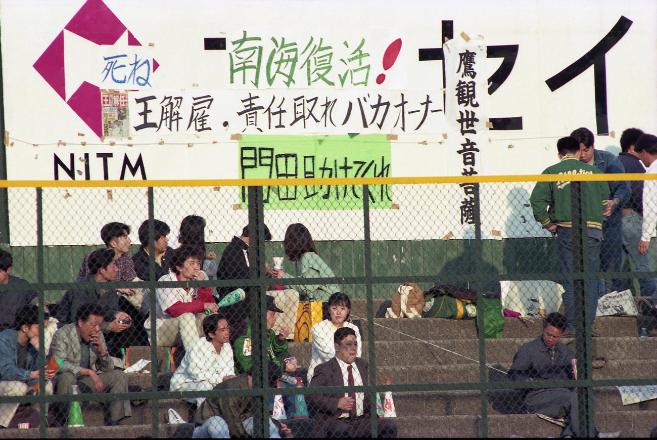 96年5月7日、王解雇、責任取れと非難するダイエーファン