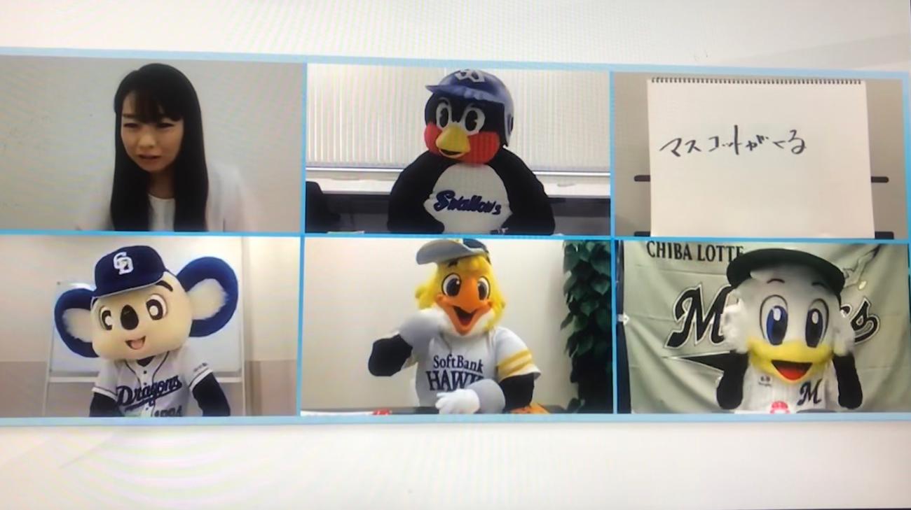 人気球団マスコットのヤクルトつば九郎（上段中央）、中日ドアラ（下段左）、ソフトバンク・ハリーホーク（下段中央）、ロッテ・マーくん（下段右）が集結した「マスコットがくる」の動画