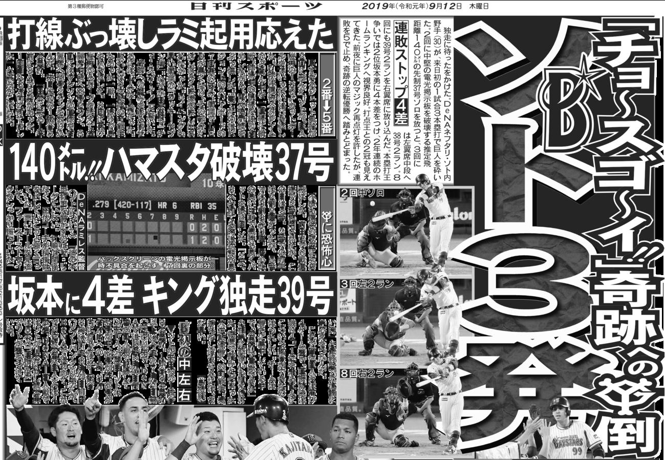2019年9月12日付け、東京版5面の紙面