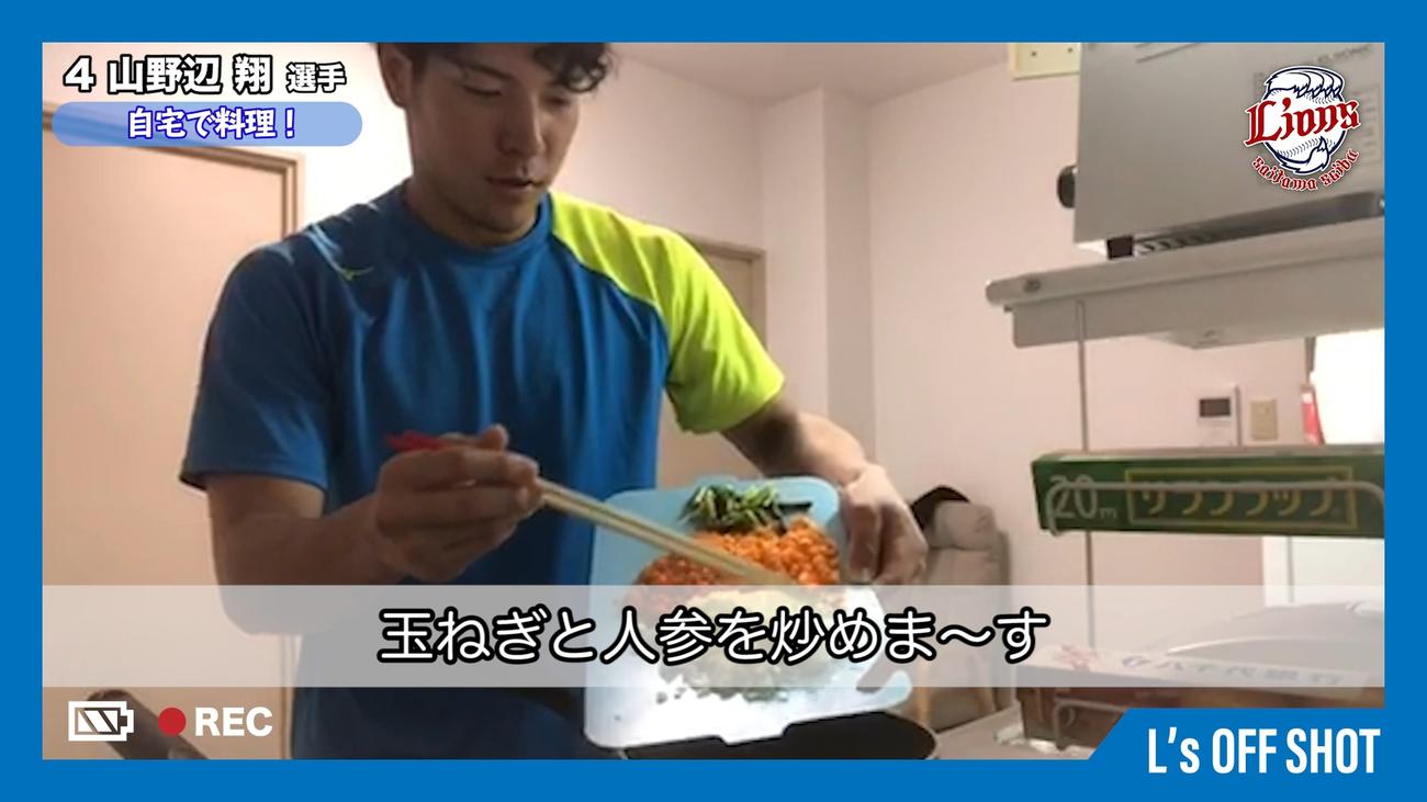 自宅で料理する西武山野辺（球団提供）