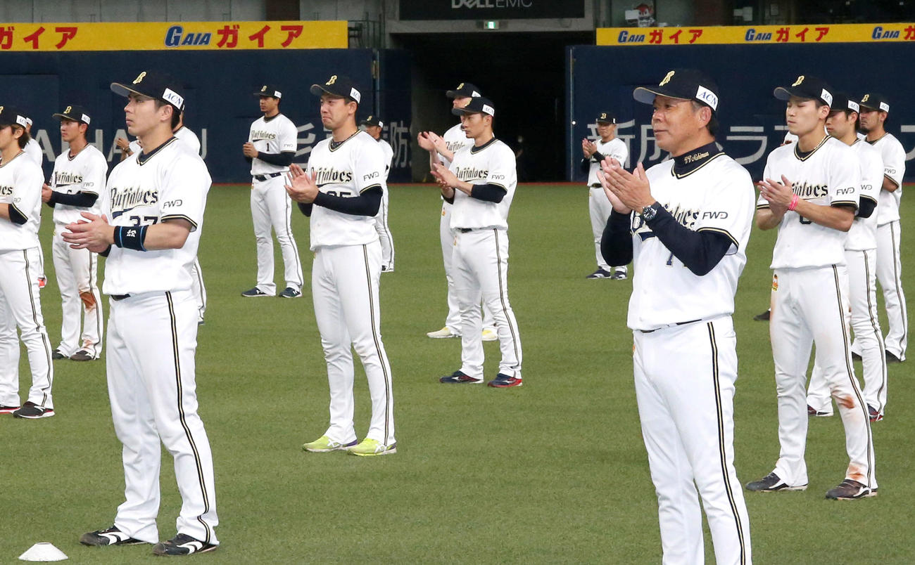 医療従事者らに感謝の拍手を送るオリックス西村監督（手前右）らナイン（撮影・上山淳一）