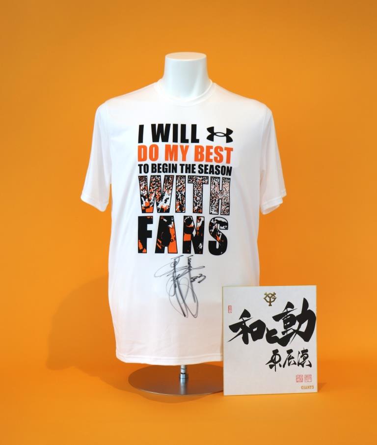 チャリティーオークションに出品された巨人原監督の直筆サイン色紙とサイン入りTシャツ（球団提供）