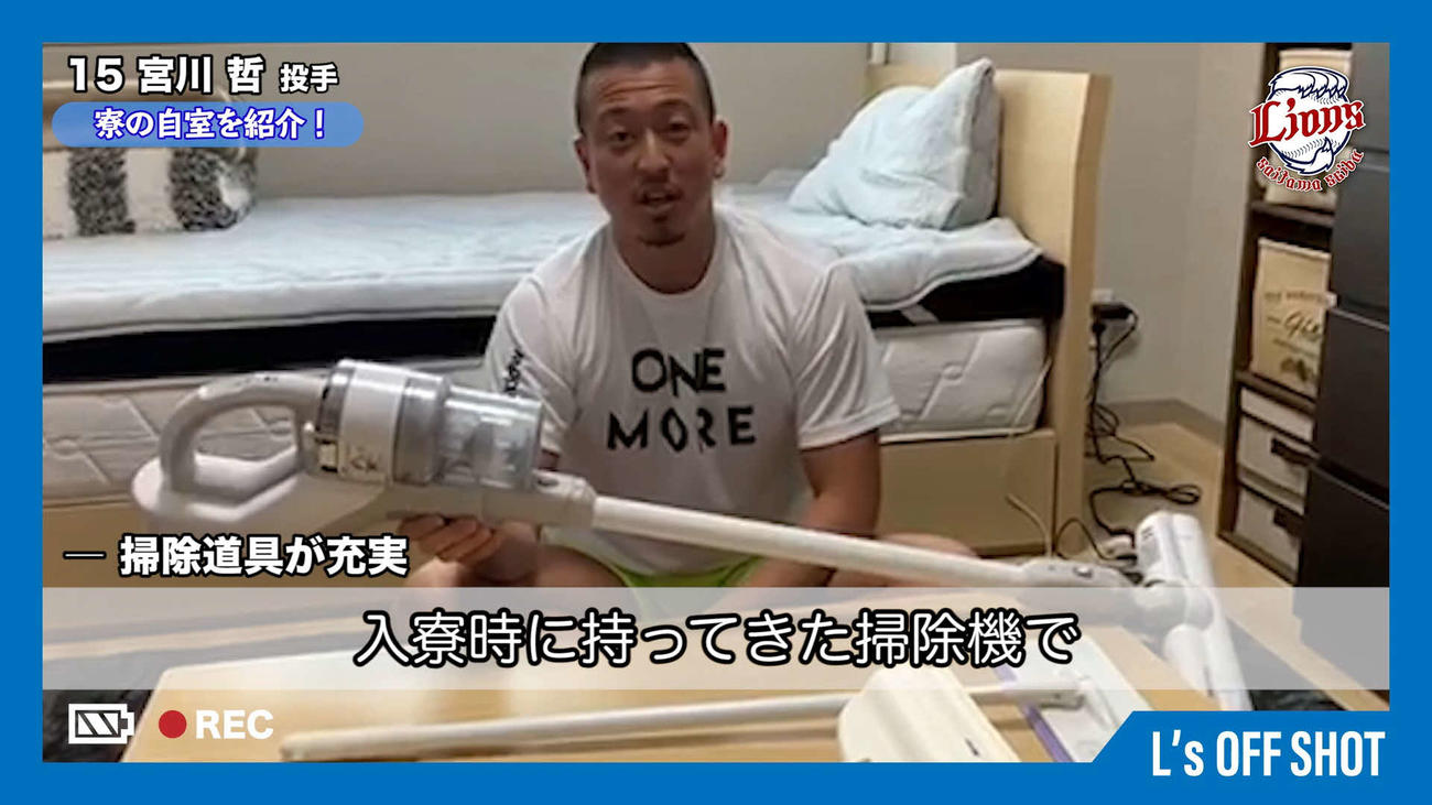 西武宮川の寮での生活がYouTubeで公開された（球団提供）
