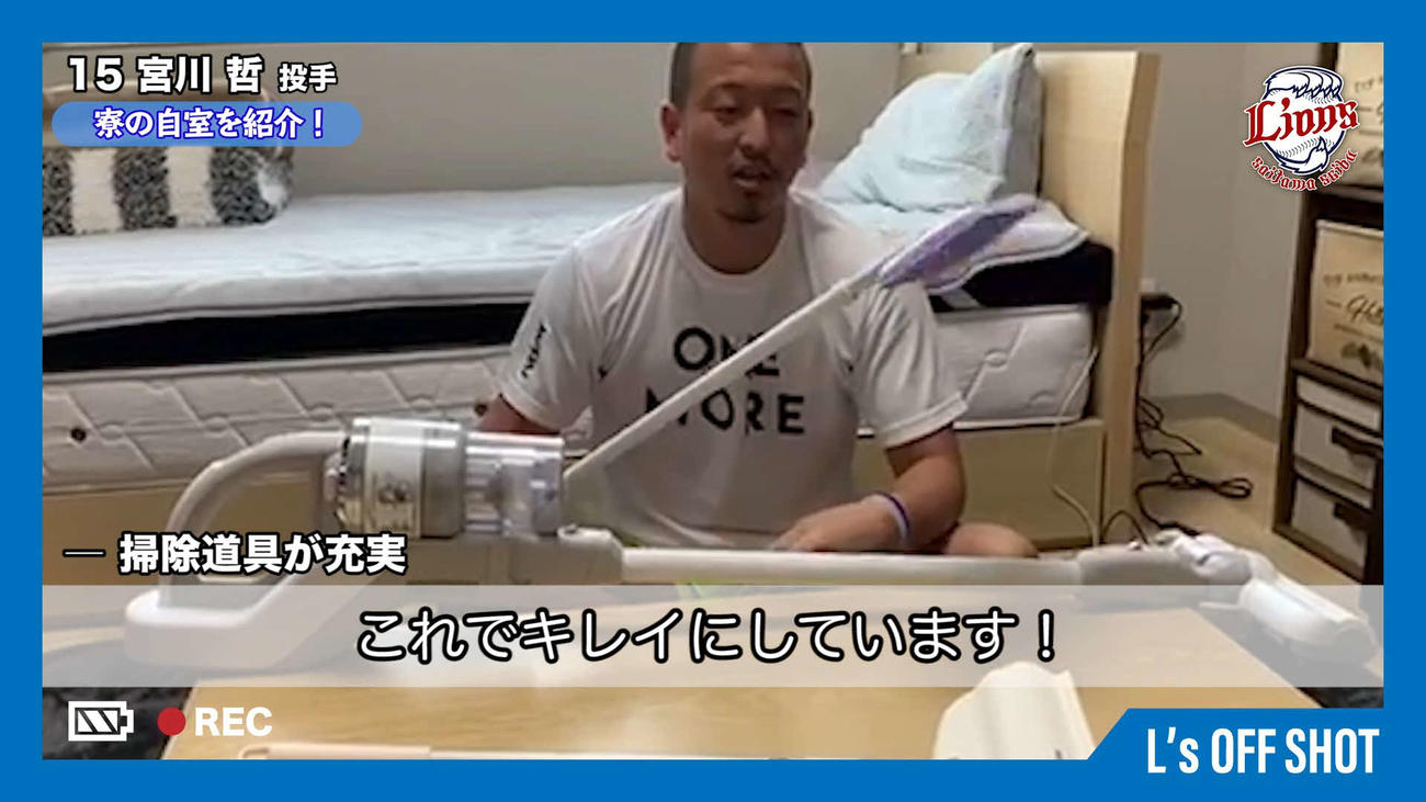西武宮川の寮での生活がYouTubeで公開された（球団提供）