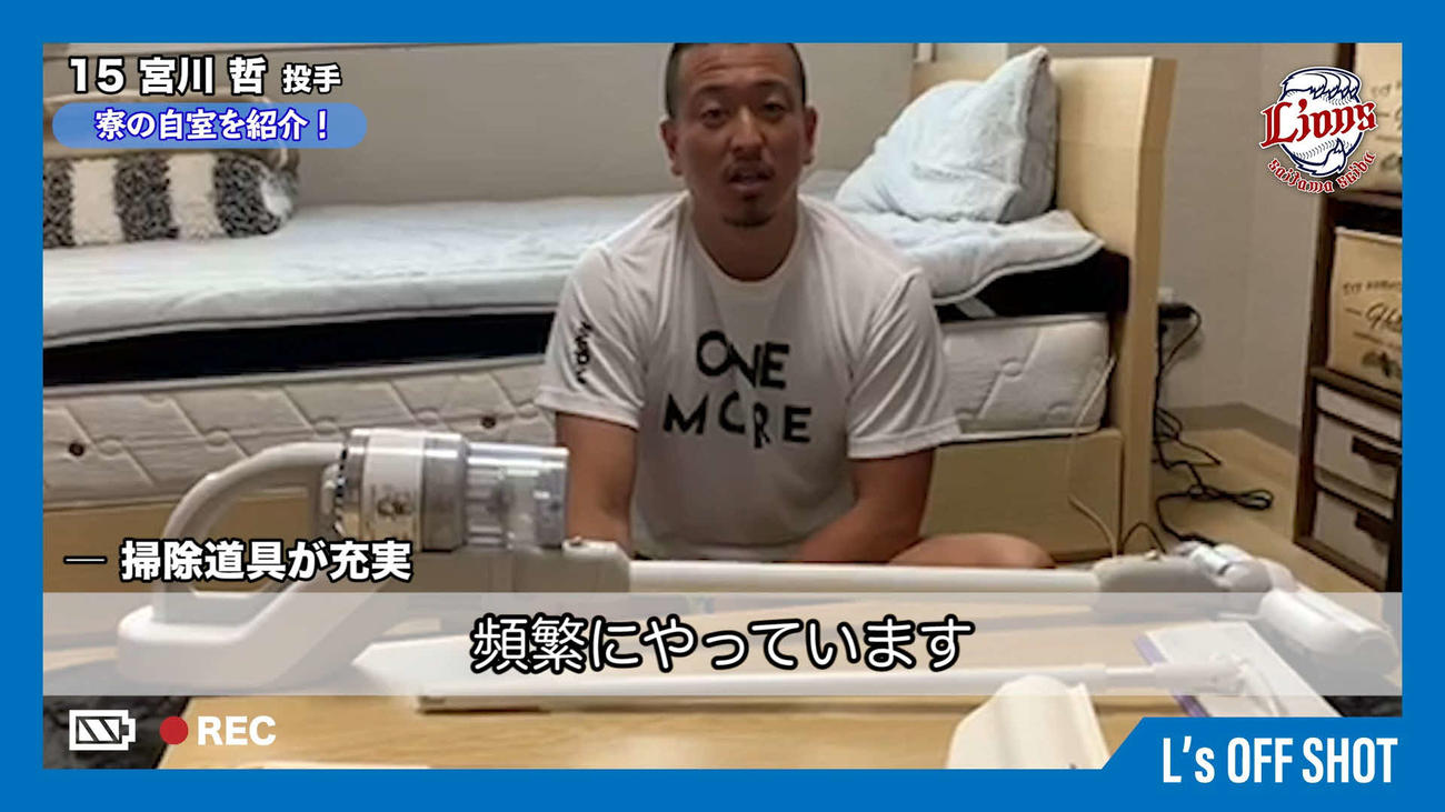 西武宮川の寮での生活がYouTubeで公開された（球団提供）