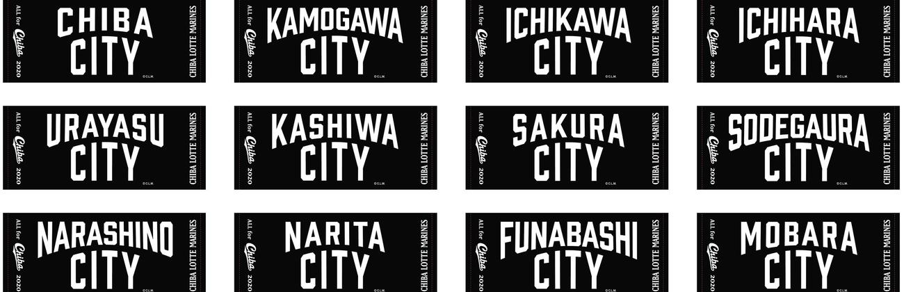 ロッテが30日から受注販売を開始する「CHIBA　CITY」グッズ（球団提供）