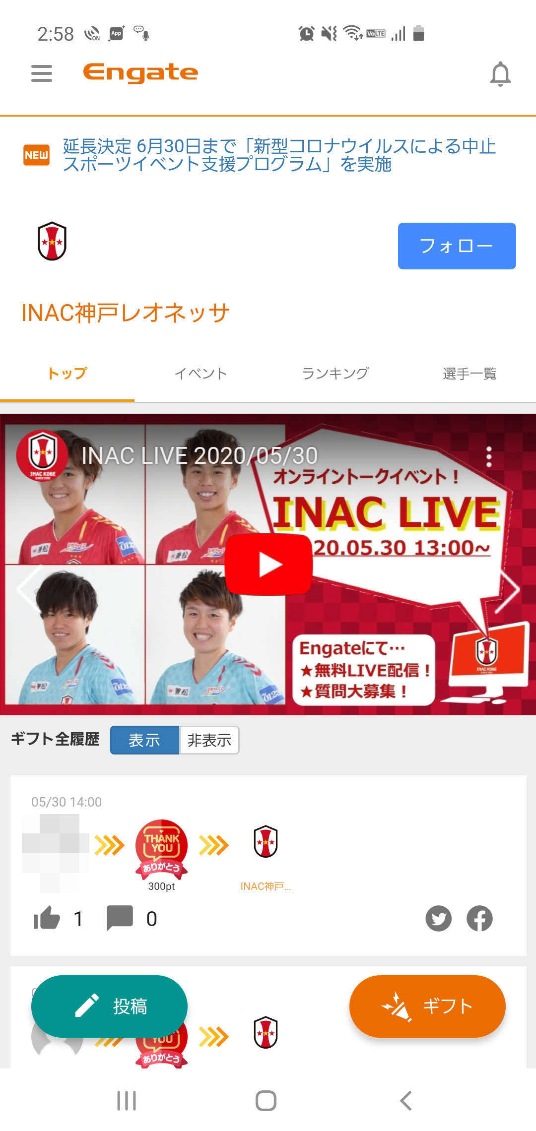 エンゲート投げ銭でファンと交流するINAC神戸。30日はオンライントークイベントを開催し、投げ銭も行われた