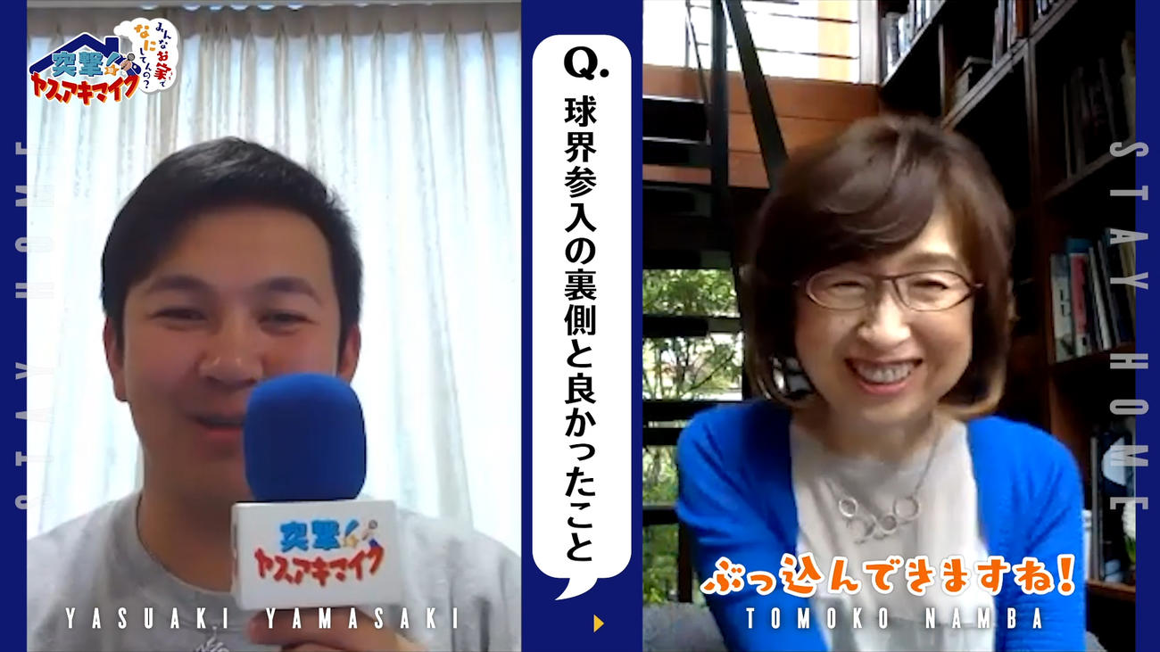 DeNA山崎は自らの人気企画「突撃！ヤスアキマイク～みんなお家でなにしてんの？～」の最終回で南場オーナーを直撃取材（球団提供）