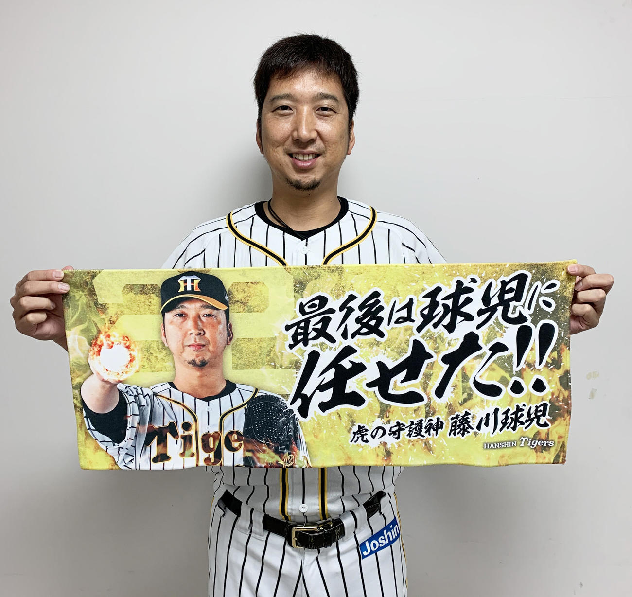 藤川球児選手応援メッセージタオルを手にする藤川本人