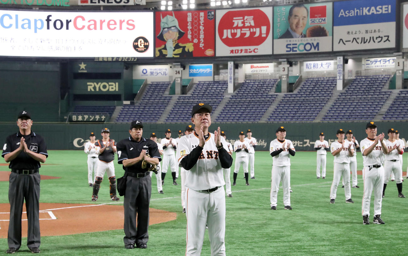 巨人対ヤクルト　試合前、医療従事者に感謝を込め拍手する巨人原監督らナイン（球団提供）