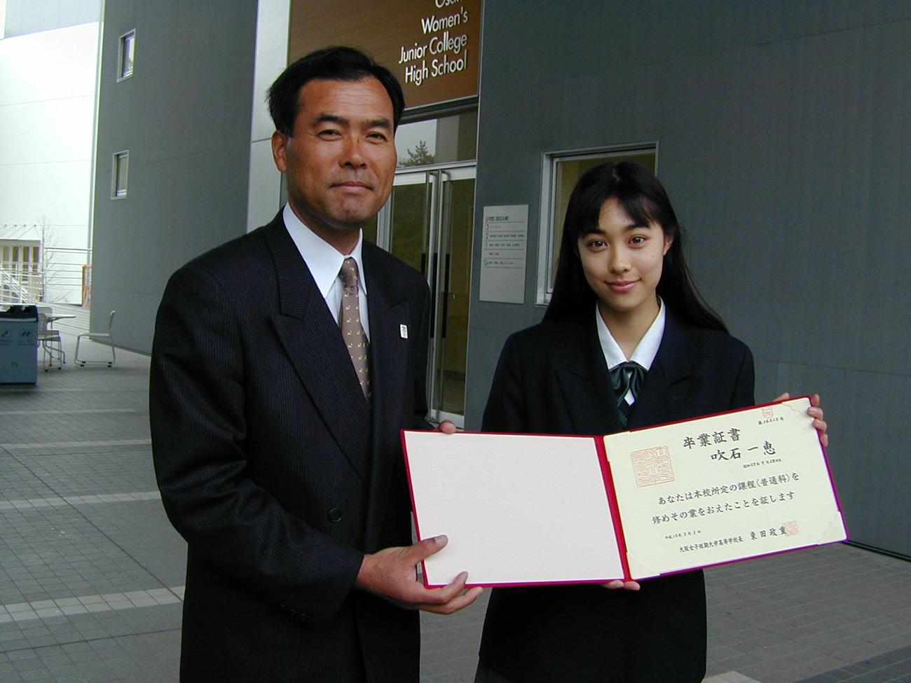 高校卒業式に出席した吹石一恵（右）と父親の吹石徳一氏