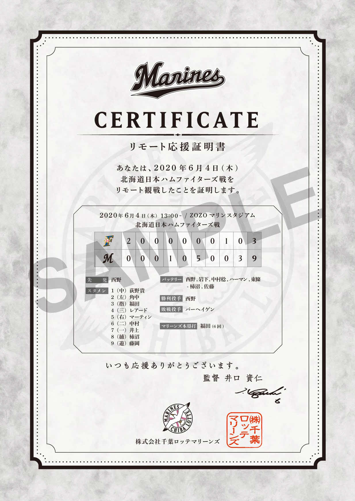ロッテの「リモート応援チケット」の特典に用意される観戦証明書（球団提供）