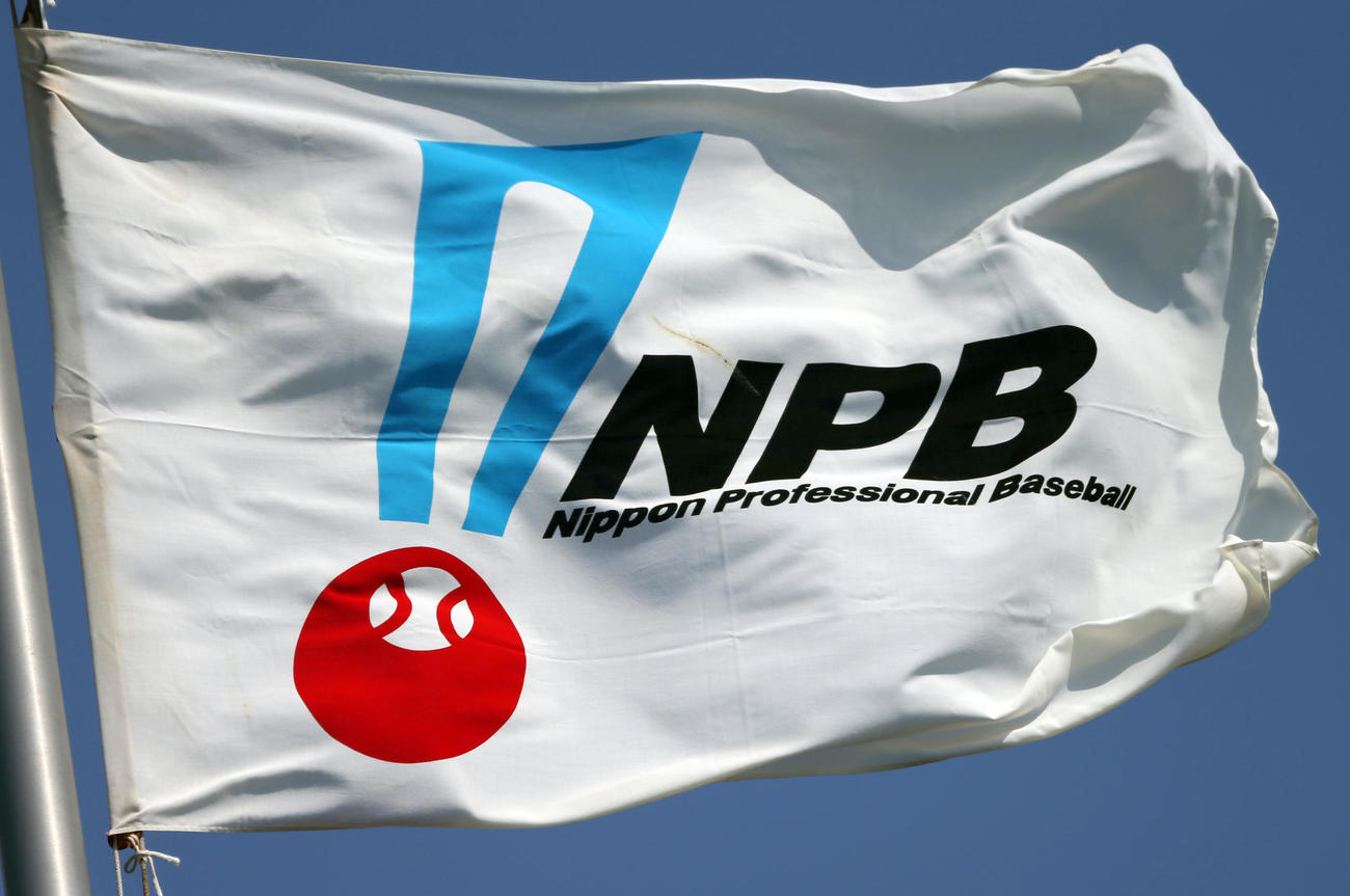 阪神対巨人　NPB旗（撮影・加藤哉）