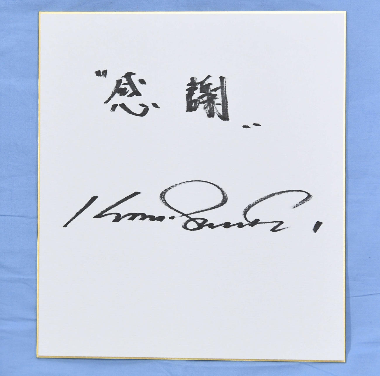 ＜Ｊ＞ニッカン評論家サイン色紙：佐々木主浩