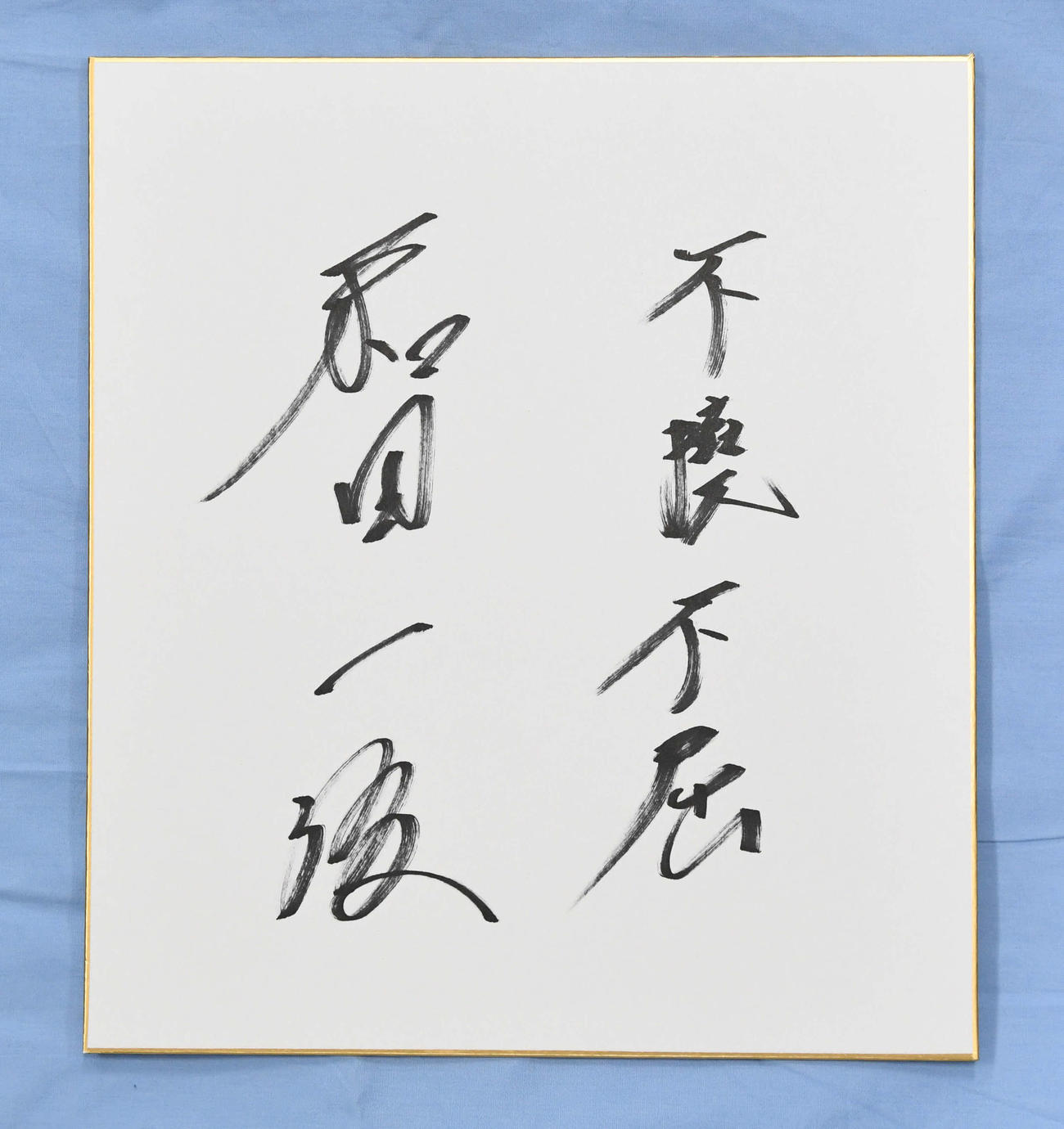 ＜Ｏ＞ニッカン評論家サイン色紙：和田一浩