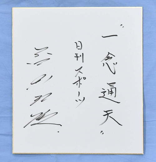 ＜Ｋ＞ニッカン評論家サイン色紙：谷繁元信