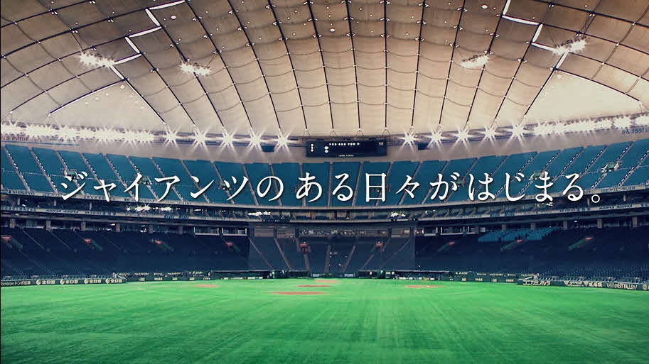 巨人が特設サイトや球団公式SNSで公開した特別映像の1シーン（球団提供）