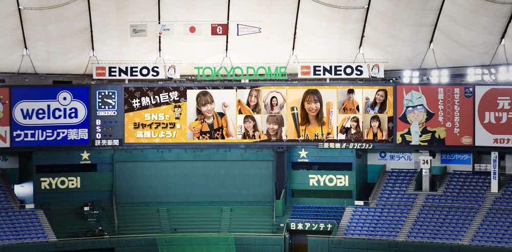 東京ドームのオーロラビジョンで放映される選手への応援メッセージのイメージ画像（球団提供）