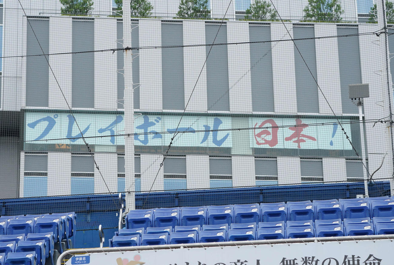 日本青年館から神宮球場に向けて掲げられた「プレイボール日本！」の文字（撮影・鈴木みどり）