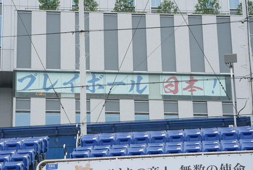 日本青年館から神宮球場に向けて掲げられた「プレイボール日本!」の文字(撮影・鈴木みどり)