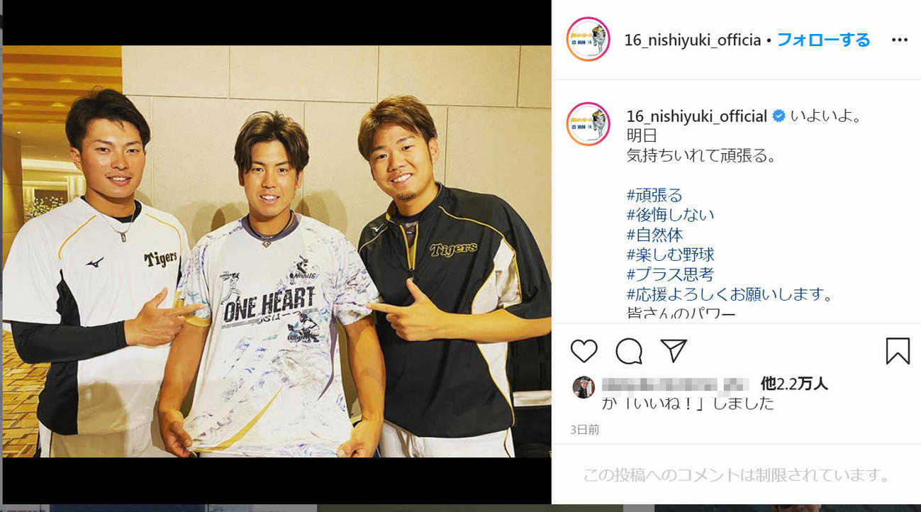 SSK作成のオリジナルTシャツを着て気合を入れる、左から北條、梅野、西勇（インスタグラムより）