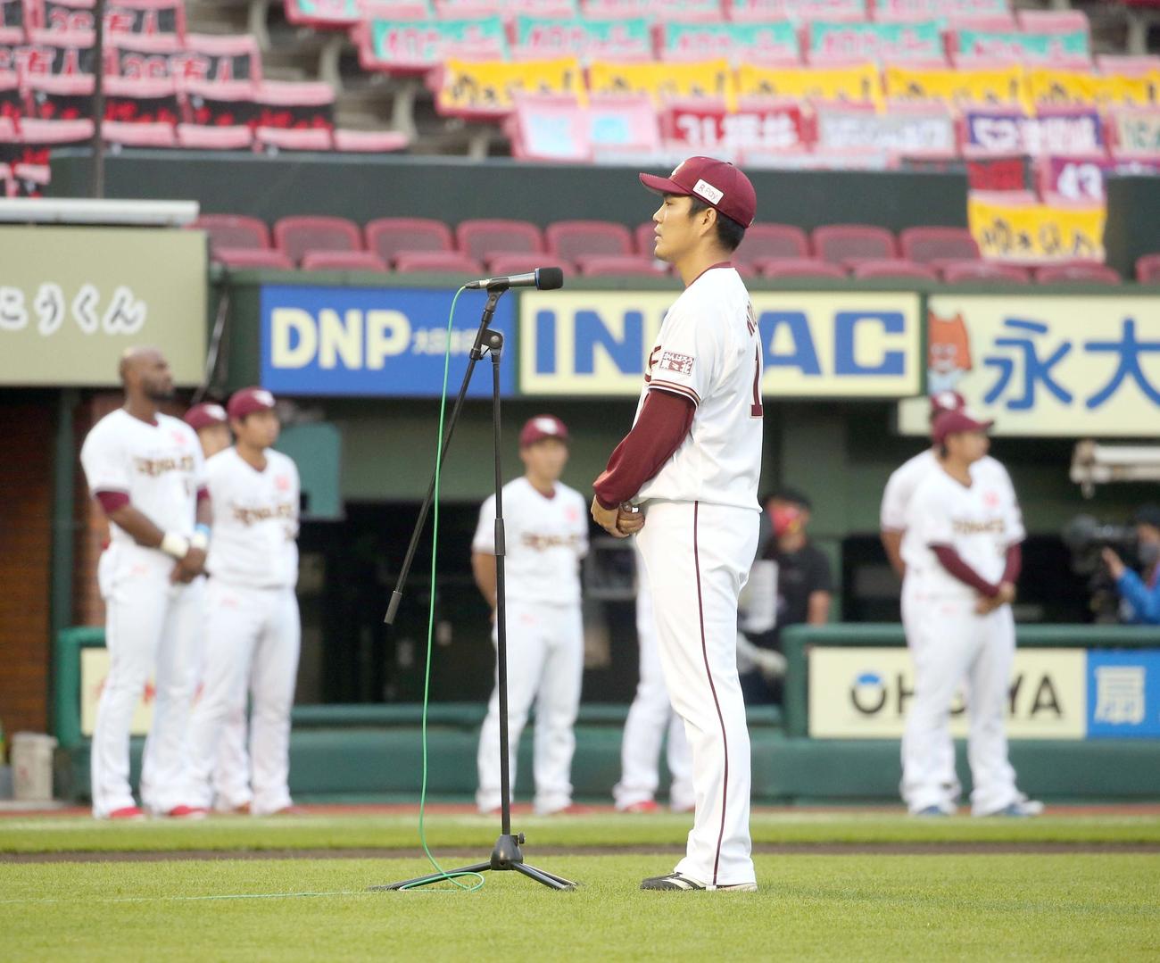 楽天対日本ハム　本拠地開幕セレモニーであいさつする楽天則本（撮影・佐藤翔太）