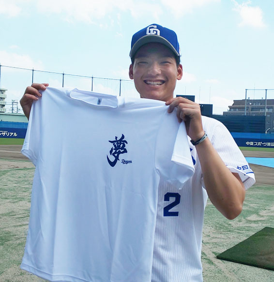 チャリティTシャツを手にする中日石川昂弥（球団提供写真）