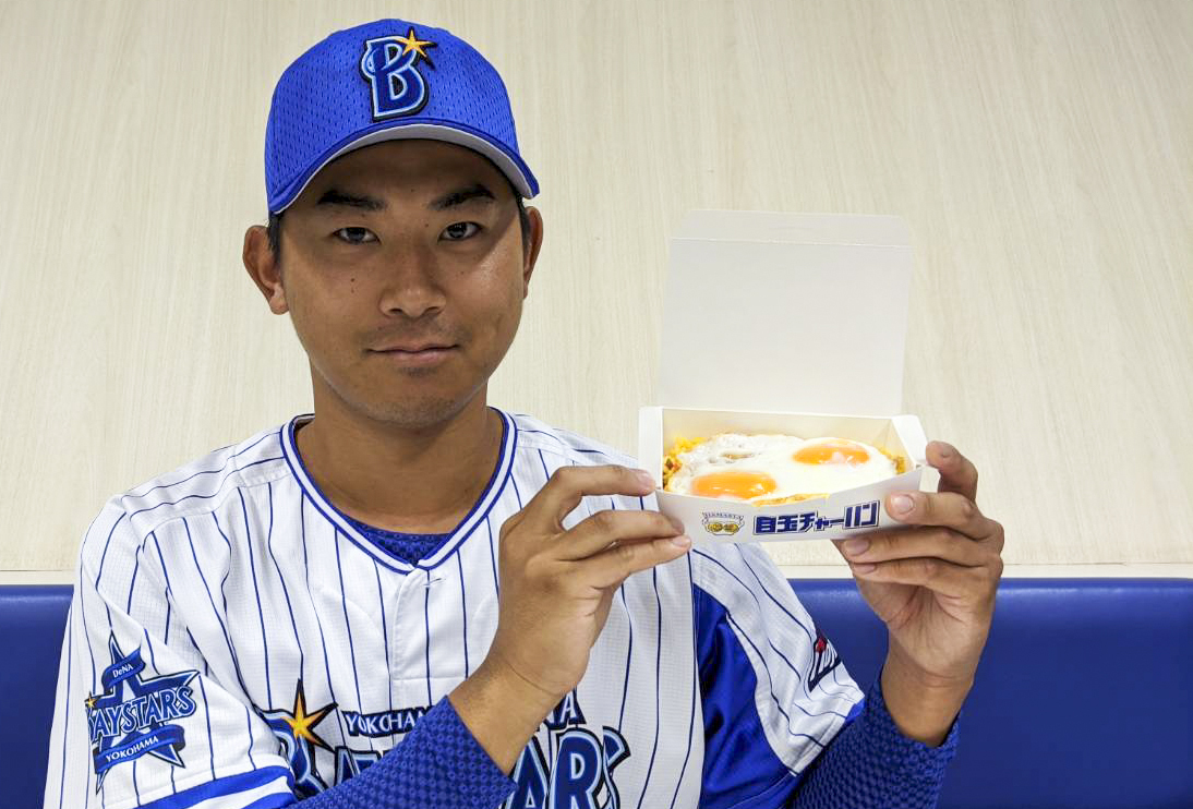 「目玉チャーハン」を手にするDeNA今永（球団提供）