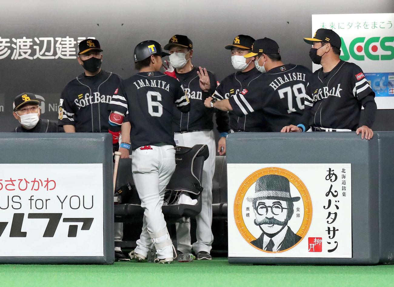 日本ハム対ソフトバンク　6回表ソフトバンク無死一塁、犠打を決めた今宮を出迎える工藤監督（右から3人目）（撮影・佐藤翔太）