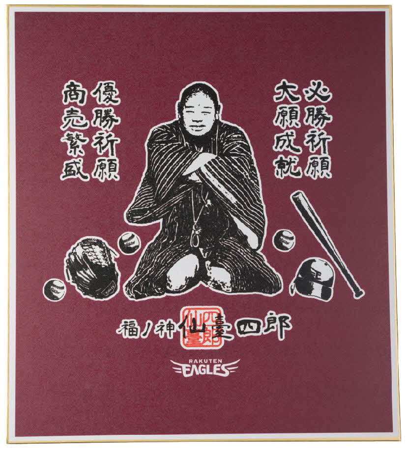 楽天が福の神・仙台四郎とコラボした色紙（球団提供）