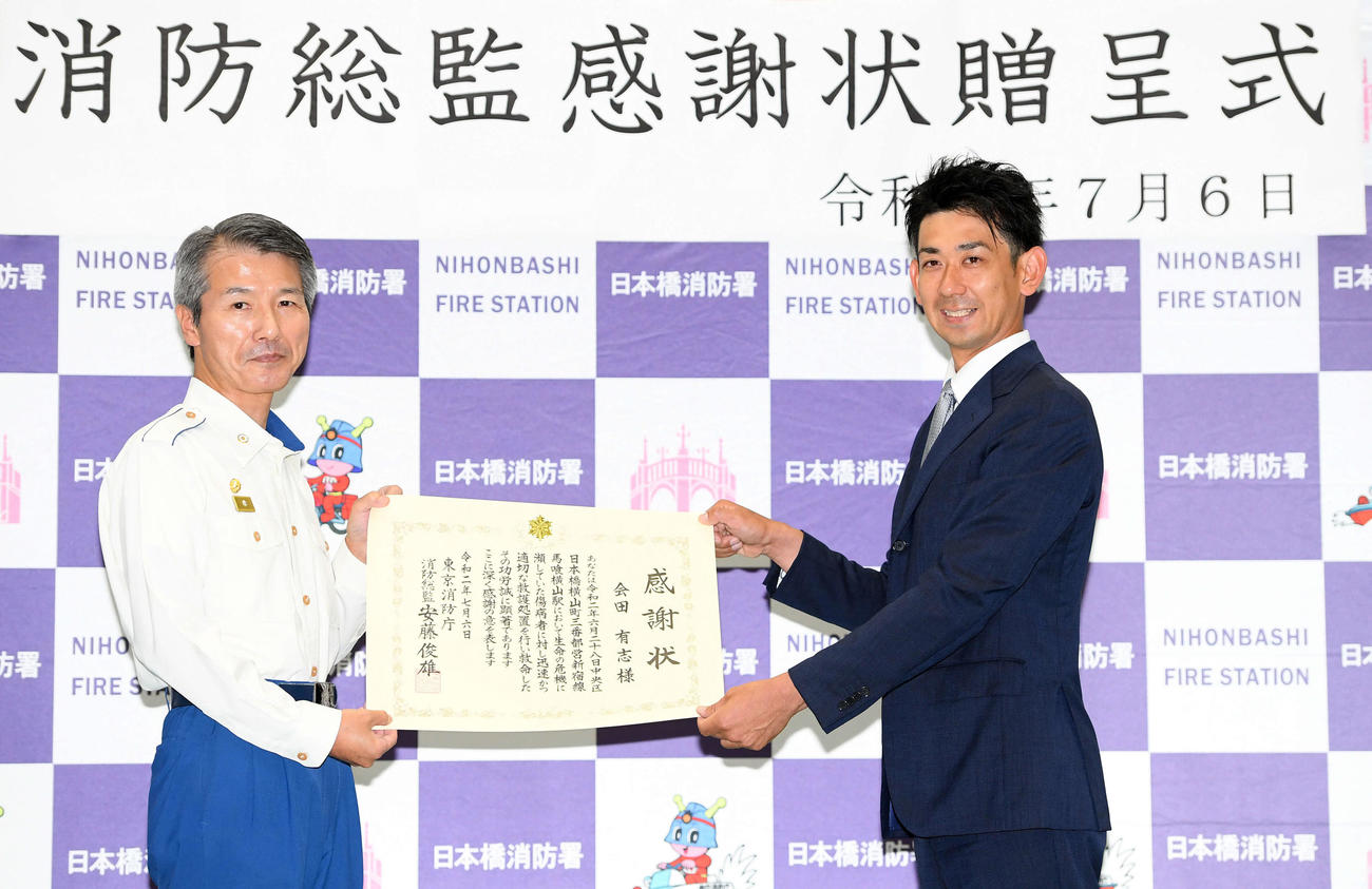 日本橋消防署の辻署長から感謝状を贈呈された巨人会田3軍投手コーチ（撮影・たえ見朱実）