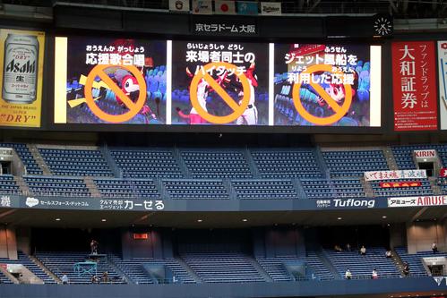 オリックス対日本ハム 球場での観戦新ルールを表示する大型ビジョン(撮影・黒川智章)