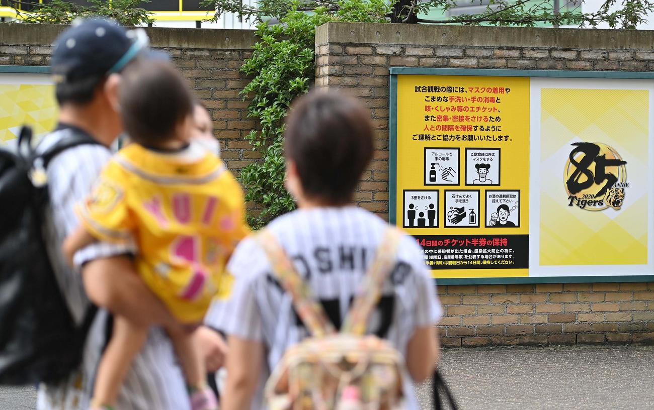 阪神対DeNA　コロナ対策をして球場に入るファン（撮影・上田博志）