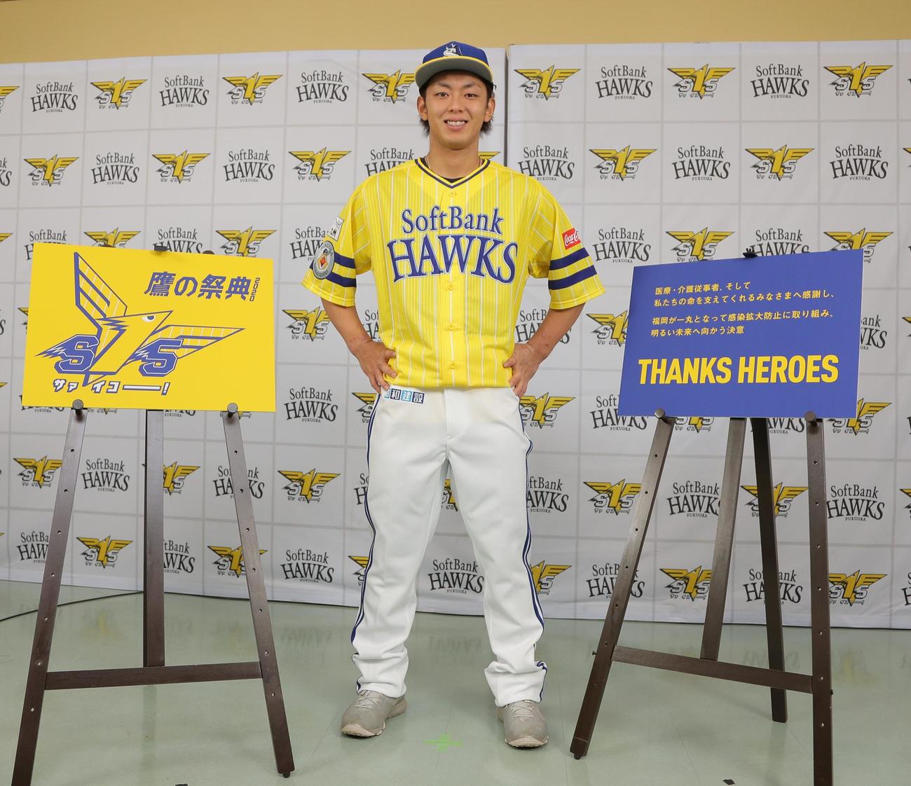 鷹の祭典2020ユニホームを披露する今宮健太