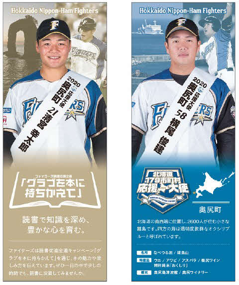 「北海道179市町村応援大使プロジェクト」デザインの特製しおり