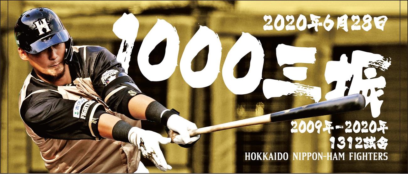 日本ハム中田の通算1000三振を記念したフェイスタオルのデザイン（球団提供）